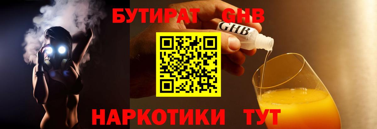 Новокубанск  БУТИРАТ бутандиол  Вход с VPN 