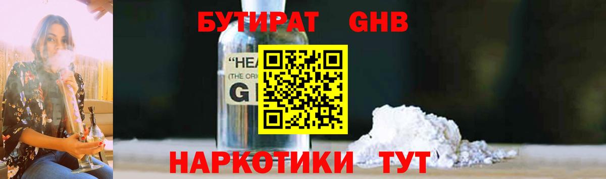 БУТИРАТ BDO Новокубанск