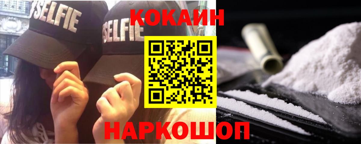 КОКАИН  Cocaine FishScale  Вход с VPN  Cocaine Fish Scale  Новокубанск 
