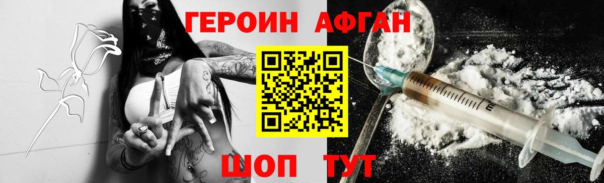 ГЕРОИН герыч  Вход с VPN  Новокубанск 