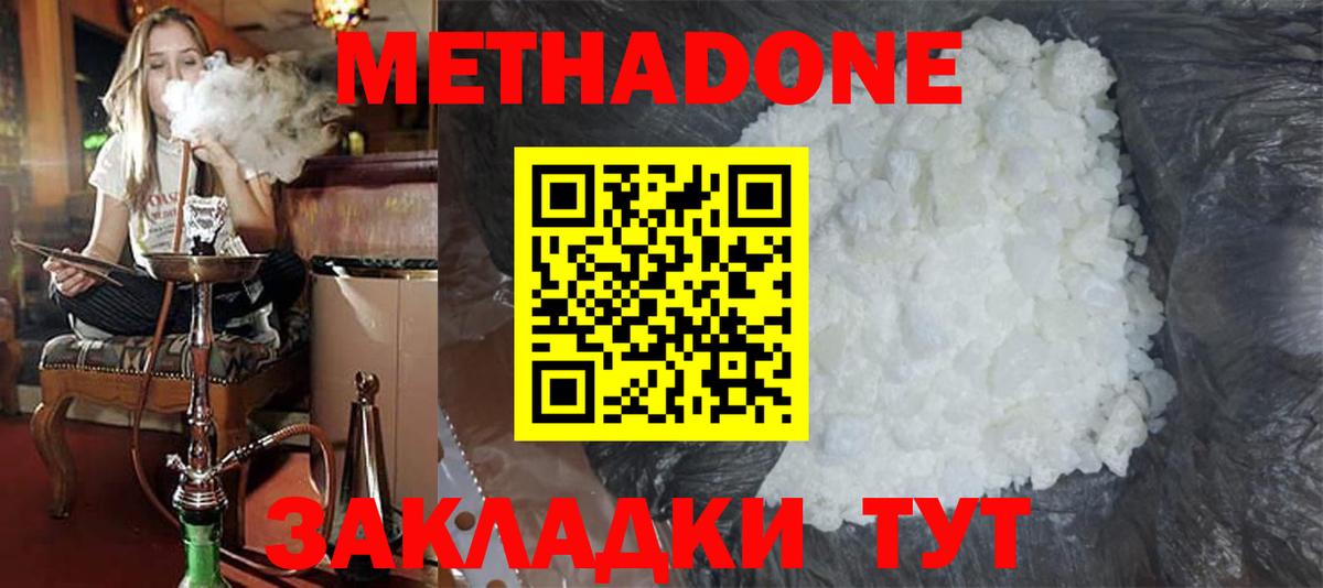 Новокубанск  МЕТАДОН VHQ  Вход с VPN 