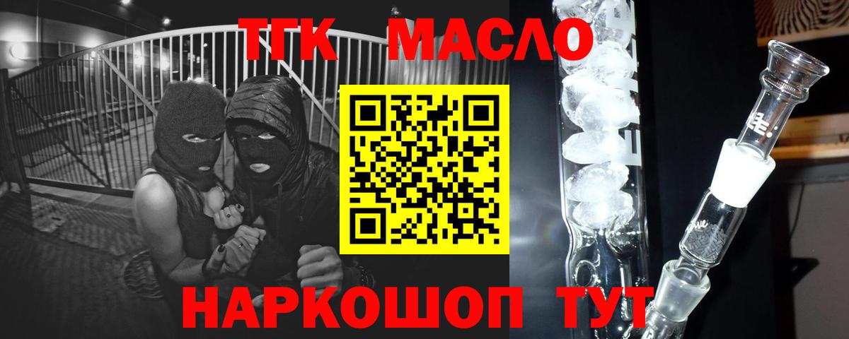 Новокубанск  цены   ТГК вейп  Вход с VPN  Дистиллят ТГК жижа 